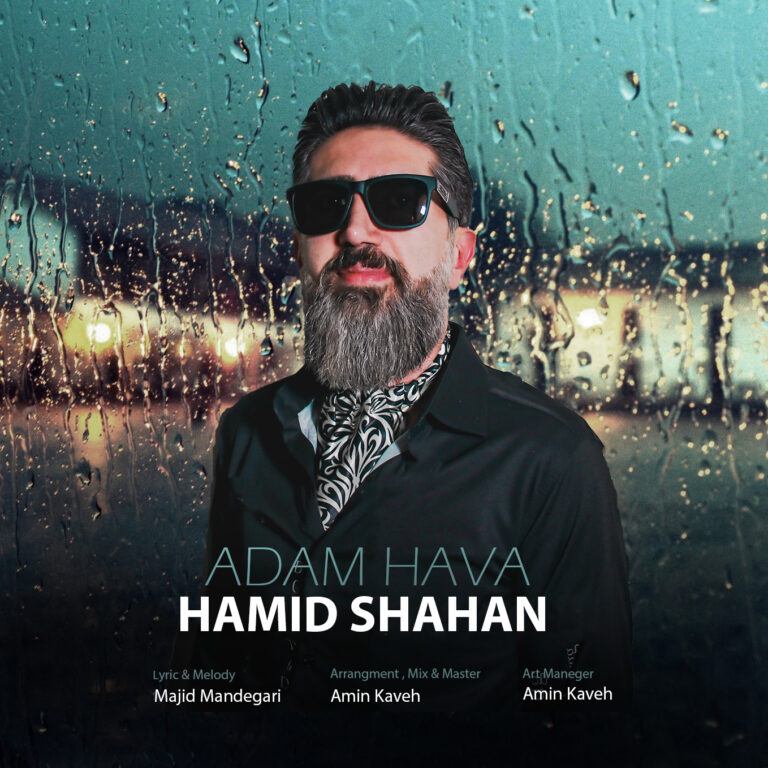 دانلود آهنگ حمید شاهان آدم حوا